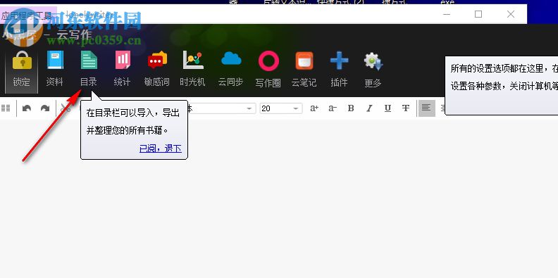 小黑屋云写作 5.1.0.1 免费版