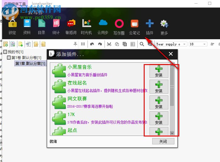 小黑屋云写作 5.1.0.1 免费版