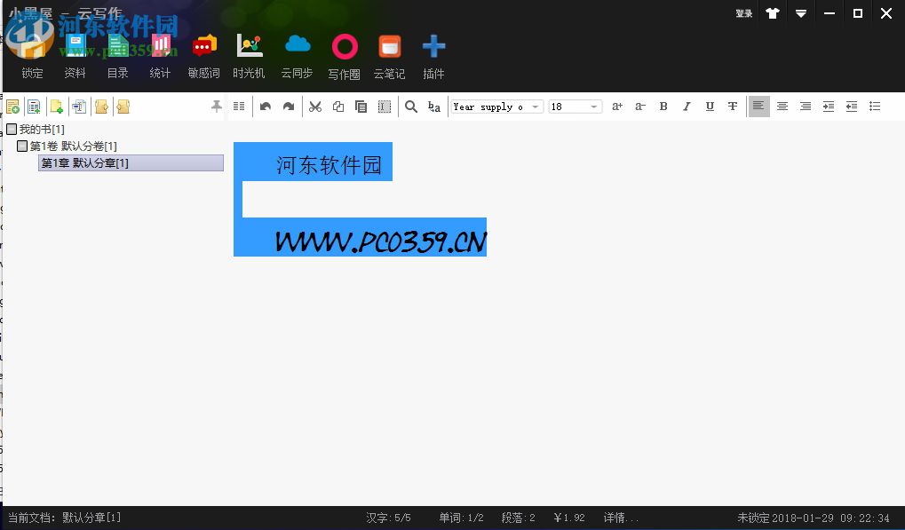 小黑屋云写作 5.1.0.1 免费版