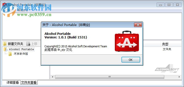 Alcohol Portable(虚拟光盘刻录软件) 1.0.1 汉化版