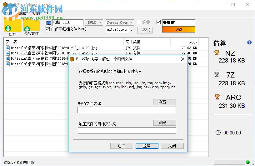 bulkzip下载(文件解<a href=/zt/yasuo/ target=_blank class=infotextkey>压缩工具</a>) 7.5 中文版