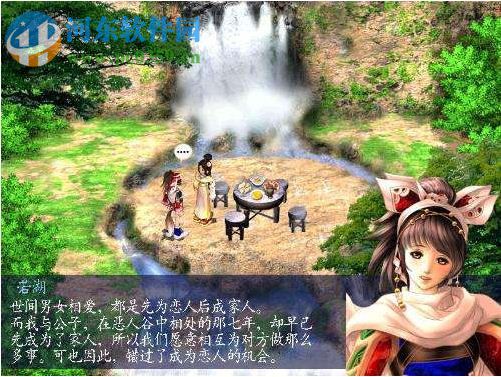 新绝代双骄2 中文版