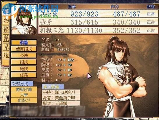 新绝代双骄2 中文版