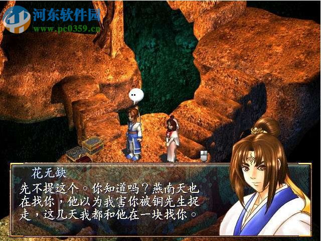 新绝代双骄2 中文版