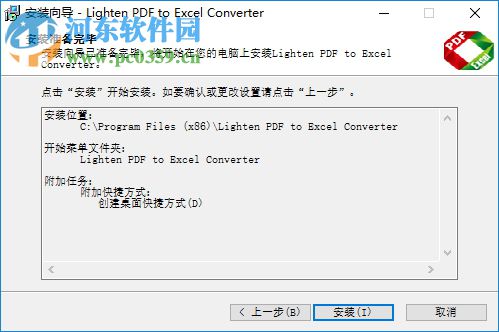 Lighten PDF to Excel Converter(PDF转excel)