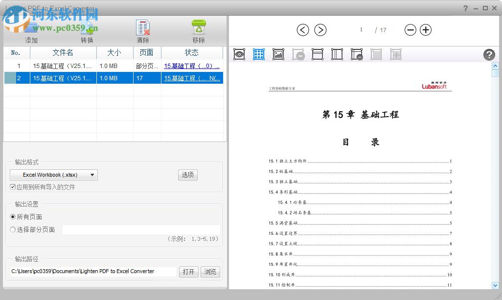 Lighten PDF to Excel Converter(PDF转excel)