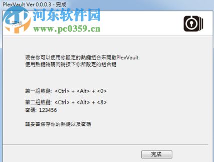 PlexVault(浦科特智能加密软件) 1.0.0.2 官方版