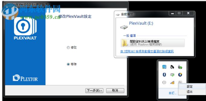PlexVault(浦科特智能加密软件) 1.0.0.2 官方版