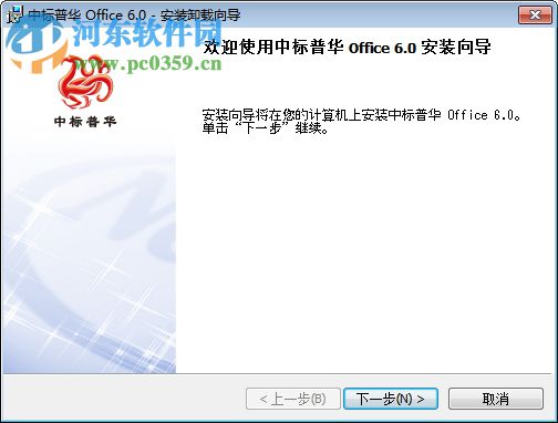 中标普华office 6.0 官方版