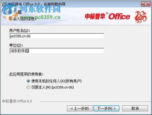 中标普华office 6.0 官方版