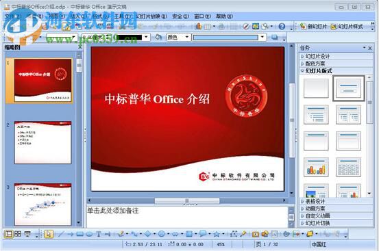 中标普华office 6.0 官方版