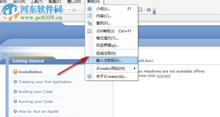 jcreator pro 32/64位注册机 5.0 版