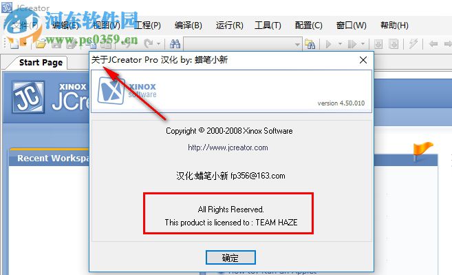 jcreator pro 32/64位注册机 5.0 版