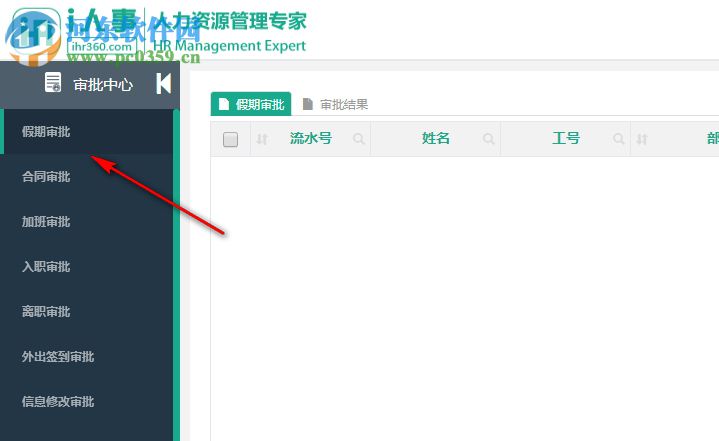 i人事人力资源管理软件 4.11.0 官方版