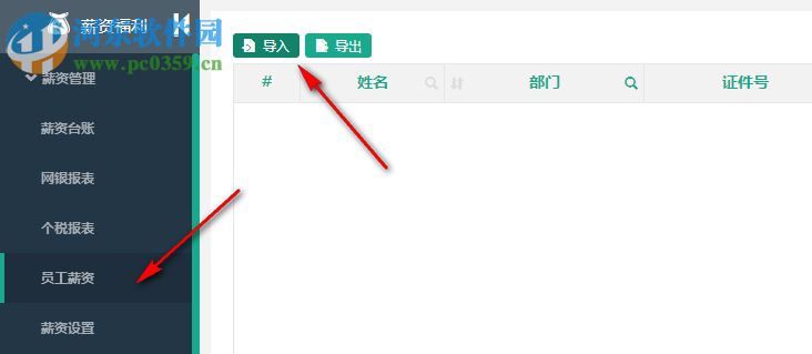i人事工资管理软件 4.11.0 官方版