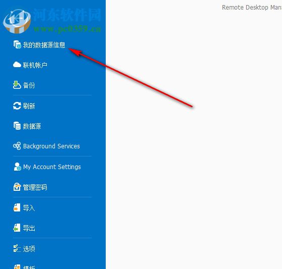 Devolutions Remote Desktop Manager(远程桌面管理)