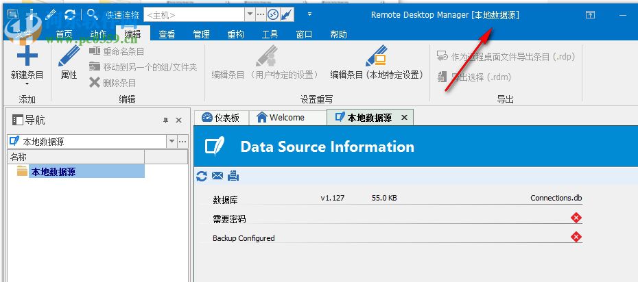 Devolutions Remote Desktop Manager(远程桌面管理)