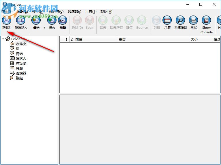 i.Scribe下载(电子邮件客户端) 2.2.2 最新免费版