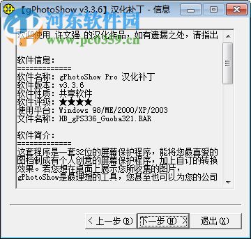 gPhotoShow Pro(屏幕保护制作工具) 3.3.6 汉化破解版