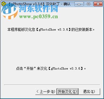 gPhotoShow Pro(屏幕保护制作工具) 3.3.6 汉化破解版