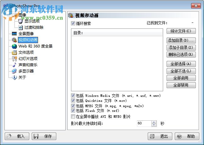 gPhotoShow Pro(屏幕保护制作工具) 3.3.6 汉化破解版