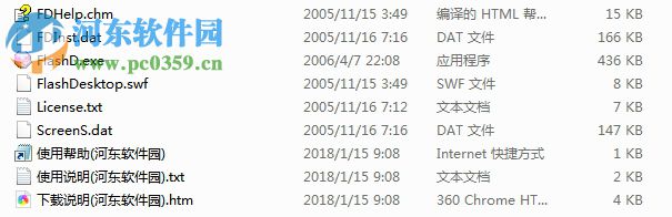 Flash Desktop(屏保制作工具) 4.0.11 中文绿色版