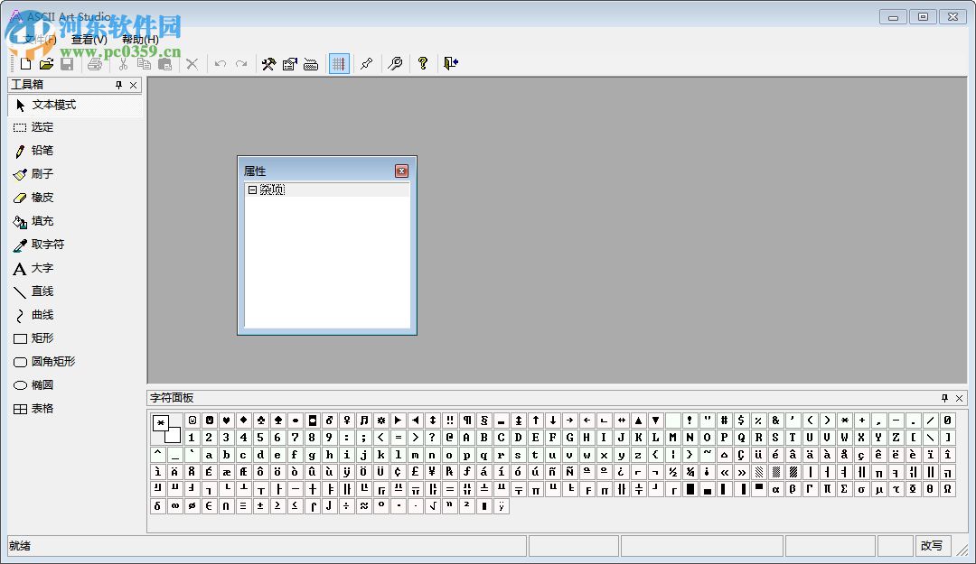 ascii art studio(ASCII编辑器) 2.2.1 绿色版