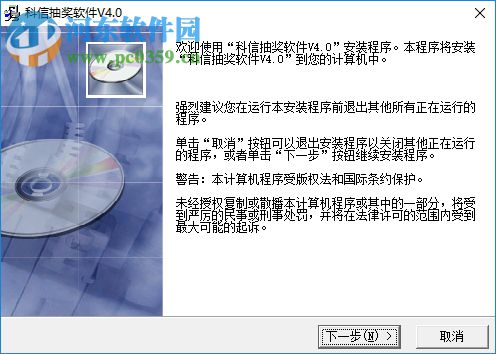 科信抽奖软件下载 4.0 免费版