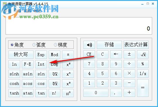 有声语音计算器 5.44 绿色版