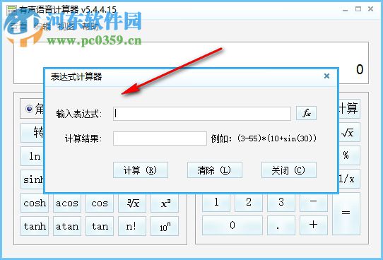有声语音计算器 5.44 绿色版