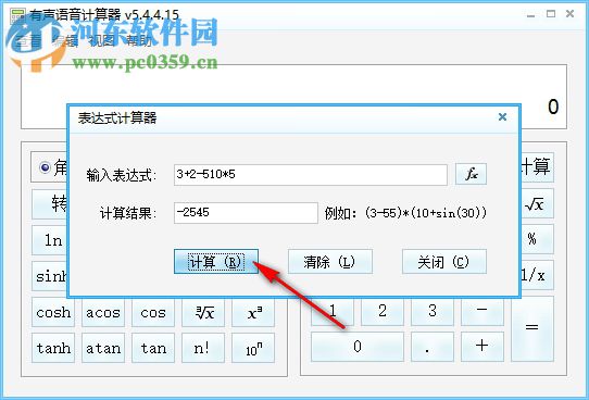 有声语音计算器 5.44 绿色版