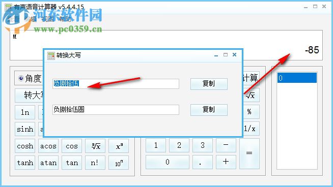 有声语音计算器 5.44 绿色版