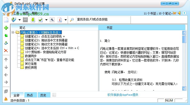 闪电记事下载 3.8 免费版