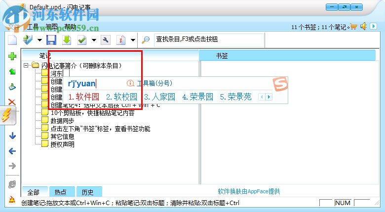 闪电记事下载 3.8 免费版