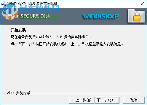 WinDiskXP(虚拟加密硬盘) 1.3.5 汉化破解版