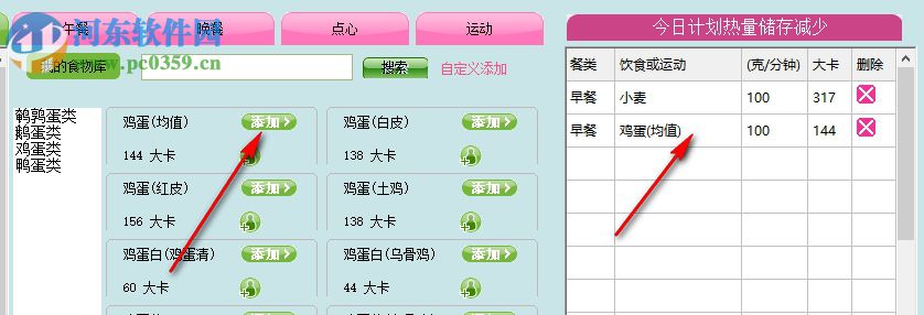 减肥日记软件(Fit Diary) 2018 免费版