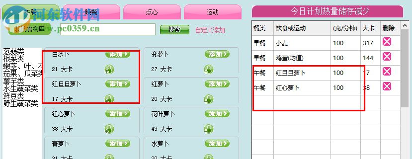 减肥日记软件(Fit Diary) 2018 免费版