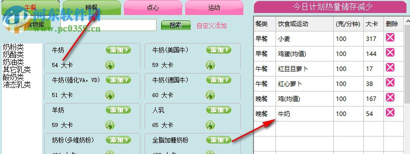减肥日记软件(Fit Diary) 2018 免费版