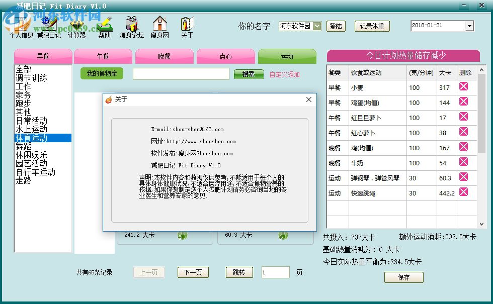 减肥日记软件(Fit Diary) 2018 免费版