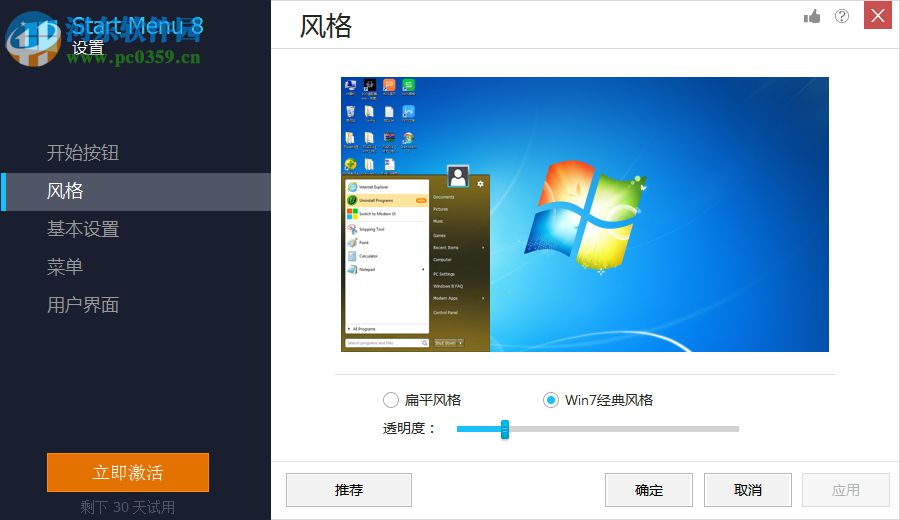 Win8开始菜单(IObit StartMenu8)
