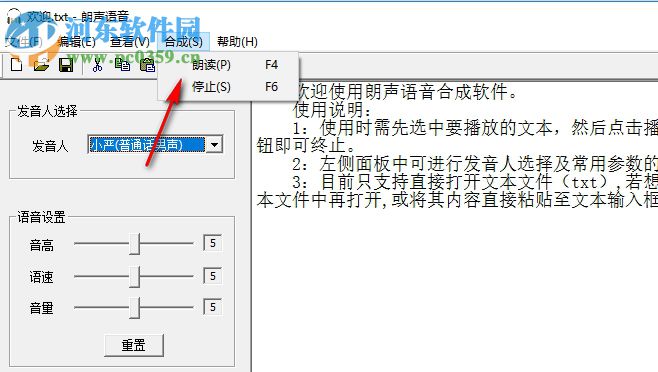SkyVoice下载(语音合成软件) 3.0 破解版