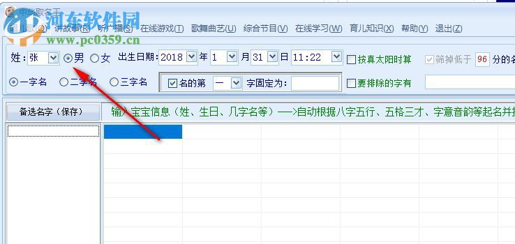 中华取名王完美版下载 2011.71 免费版