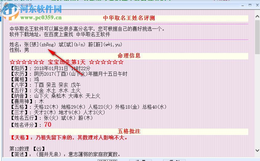 中华取名王完美版下载 2011.71 免费版