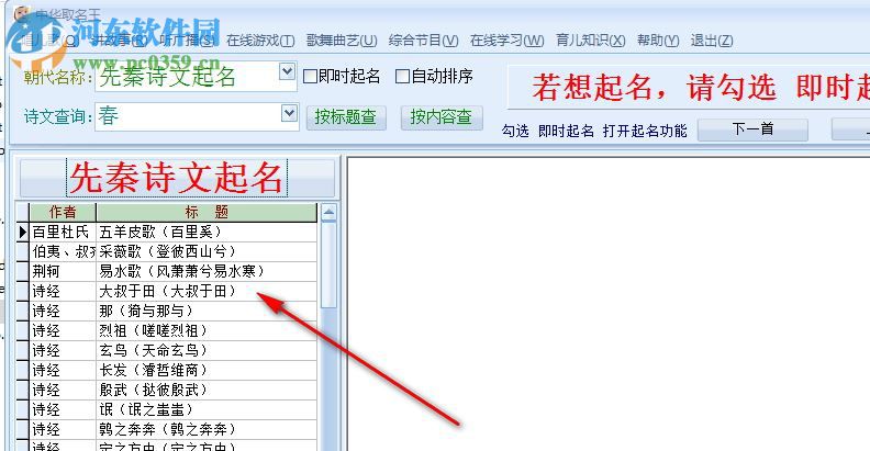 中华取名王完美版下载 2011.71 免费版