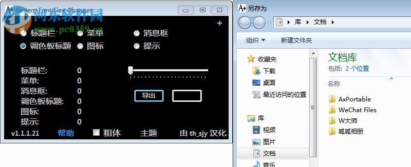 System Font Size Changer 1.1.1.2 绿色单文件版
