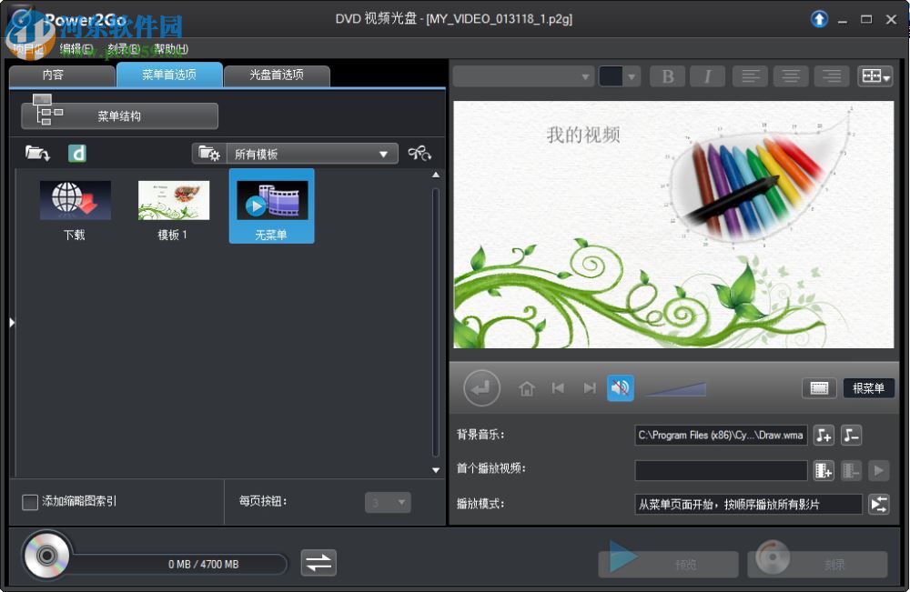 power2go8下载(威力酷烧8) 11.0 破解版