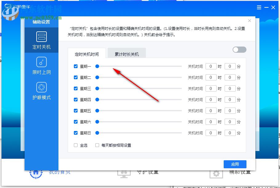 守护童年(儿童上网行为控制) 1.1.608.1200 官方版