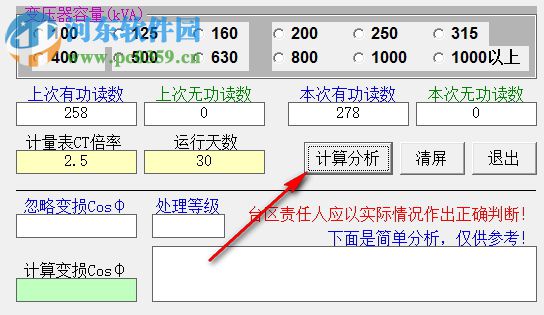 功率因数分析软件 1.0 绿色版