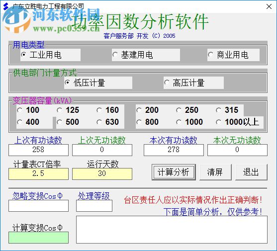 功率因数分析软件 1.0 绿色版