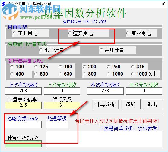 功率因数分析软件 1.0 绿色版